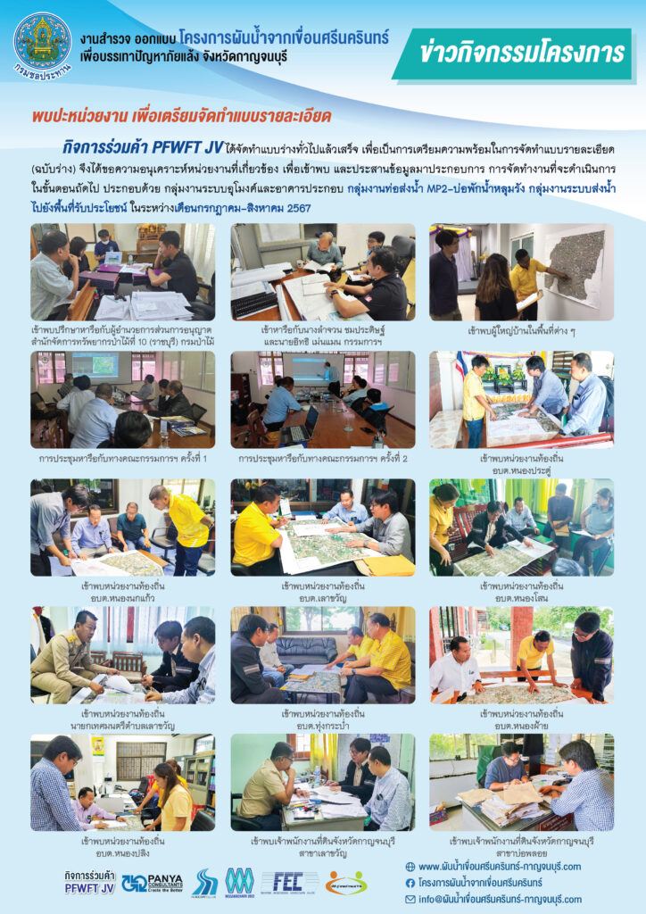 เดือนกรกฎาคม-สิงหาคม 2567