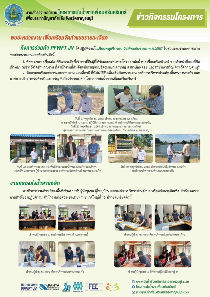 เดือนพฤศจิกายน-ธันวาคม 2567